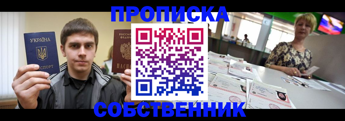 прописка 2025 в Азнакаево